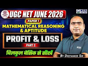 UGC NET JUNE 2026 | UGC NET Paper 1 Mathematical Reasoning & Aptitude Profit & Loss | Deepanker Sir