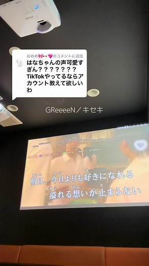 GReeeeNのキセキでカラオケを楽しもう！