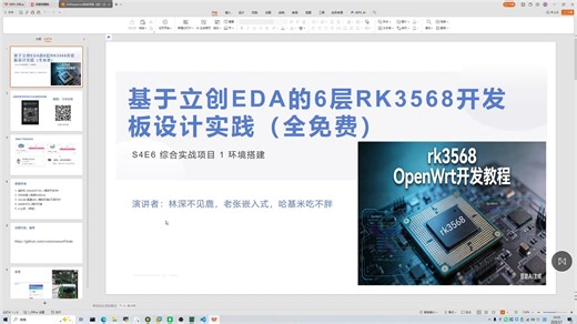S4E6讲OPENWRT综合项目1环境搭建和开发流程
