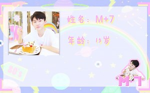 【马嘉祺】M 7使用说明书（本公司新型机器人了解一下）