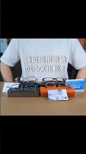 [Differences in lenses for progressive glasses] Comparing four brands: Zoff, Iwaki, Wasin, and Ka...