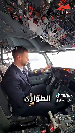 مخرج الطيّار السري وطريقة الاستخدام في الطوارئ