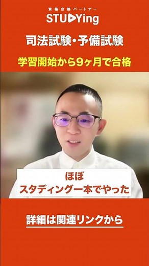 [Bar Exam/Preliminary Bar Exam] Successful Candidate Interview: T.J. (60s ver.)