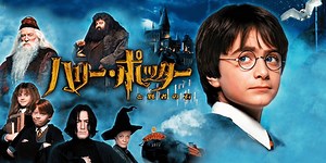 ハリー・ポッターの英語原題は？映画・本の英語版購入＆学習法まとめ
