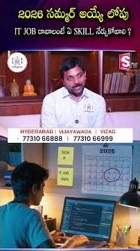 🔥2026 Summerలోపు IT Job కావాలా? ఈ Skill నేర్చుకోండి! #ITJobs #learncoding #codegnan|SumanTV Nagaraju