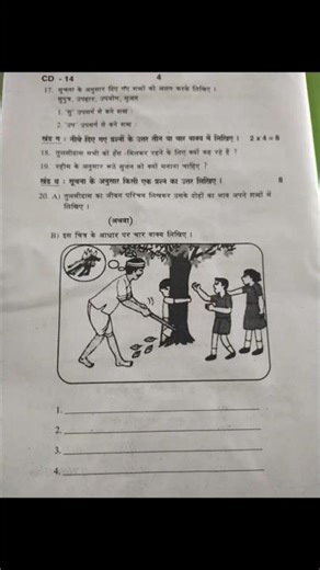 Self Assessment test -4(2025-26) 8th Class Hindi Modal paper