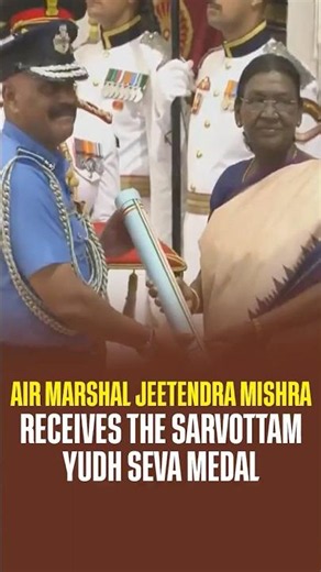 एयर मार्शल जीतेंद्र मिश्रा को मिला सर्वोत्तम युद्ध सेवा मेडल