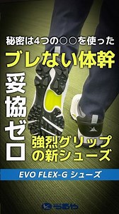 [Super Fast Review] Swing with all your might with a stable core! Introducing the new spikeless s...