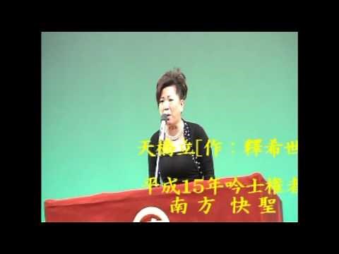 歴代 関西吟詩吟士権者吟詠（一）