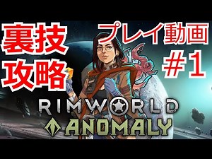 アノマリー裏技・攻略紹介プレイその1 バイオフェライト無限抽出など