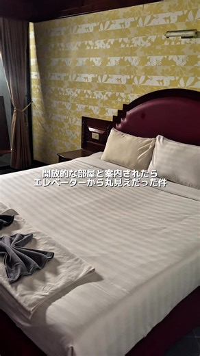 開放的な部屋に案内されたらこんな丸見えだったんだけどこれどこの国かわかる？ww#ホテル紹介