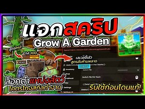 [UPDATE🫛] Grow A Garden Script ,New Auto middle pet , Pet Follow , Freeze pet!