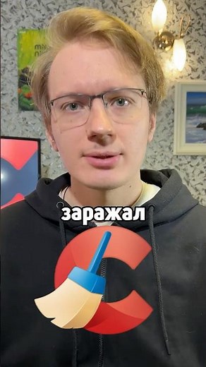 CCleaner infected you with a virus