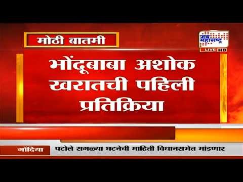 Ashok Kharat Case | 'नाशिक जिल्हा...' भोंदूबाबा अशोक खरातची पहिली प्रतिक्रिया | Marathi News