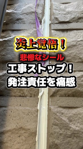 外壁塗装｜シーリング工事を依頼して失敗した時の対処法