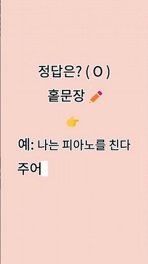 📘 중등 국어 필수 암기 | 문장 성분 OX 퀴즈📌