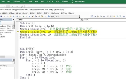 excel vba入门教程，数组函数Ubound，表格转置 逆透视案例 - 抖音