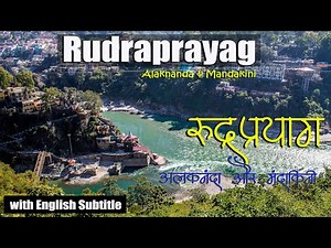 Rudraprayag - Alaknanda aur Mandakini ka sangam | Panch Prayag of Uttarakhand | Ganga | Kedarnath |