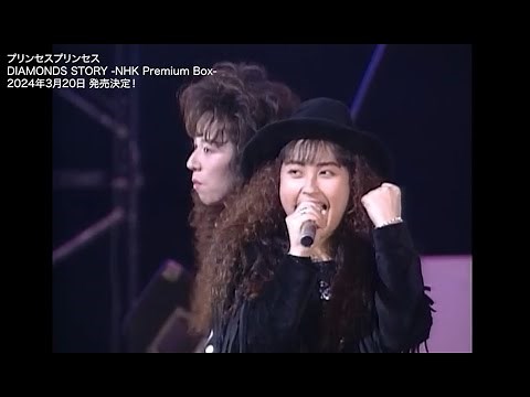 プリンセス プリンセス「Diamonds＜ダイアモンド＞」Xmas スペシャル ポップス＆ロック 1989