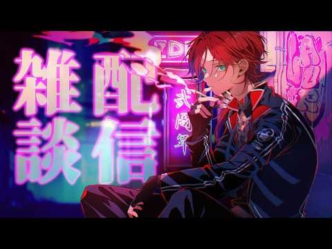 あのあのあのあのあのあのあの雑談