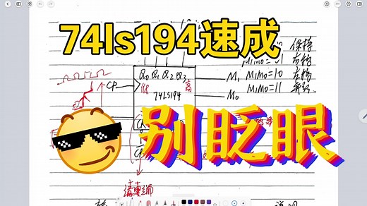 74ls194功能表分析➕环形计数器，扭环形计数器(奇数分频➕偶数分频)➕模16计数实现➕(小于模16实现)