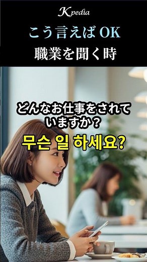 【韓国語】職業をきく時はこう言えばOK💼 便利な使えるフレーズ9選 #韓国語単語 #韓国語勉強 #short