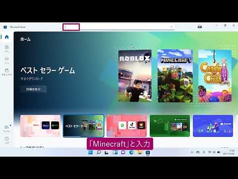 Microsoft Storeからゲームをダウンロードするには（Windows 11）