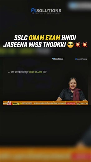 SSLC ONAM EXAM HINDI JASEENA MISS THOOKKI 🔥🔥🔥| MS SOLUTIONS