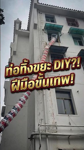 Brilliant idea! A homemade construction waste pipe made from plastic buckets!