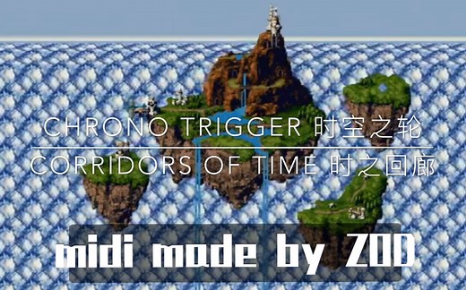 chrono trigger 时空之轮：corridors of time 时之回廊 midi made by zod