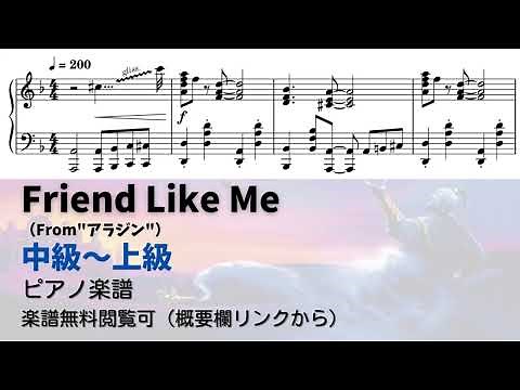 【ピアノ中級〜】Friend Like Me Level.3 【無料楽譜】