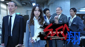 SPEC -翔-／警視庁公安部公安第五課 未詳事件特別対策係事件簿 | 国内ドラマの動画配信はTELASA(テラサ)-見逃し配信＆動画が見放題