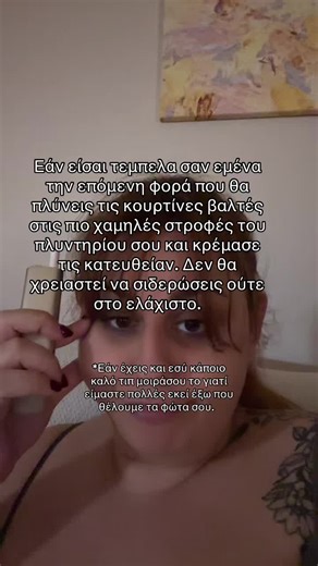 Ευχαριστώ το τικ τοκ γιατί έχω μάθει άπειρα τιπς για καθαριότητα. 👌#καθαριζω #cleaninghacks #cleaningtips #cleaningtok #lifehack