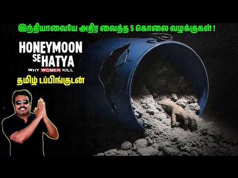 Honeymoon Se Hatya New Tamil Dubbed Series Review by Filmi craft Arun | Ajitesh Sharma