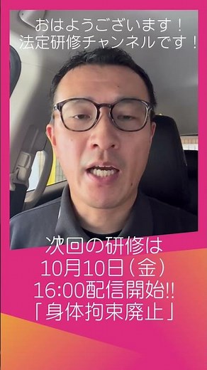 【第7回】身体拘束廃止の基本と実践｜次回は感染症予防！【法定研修】