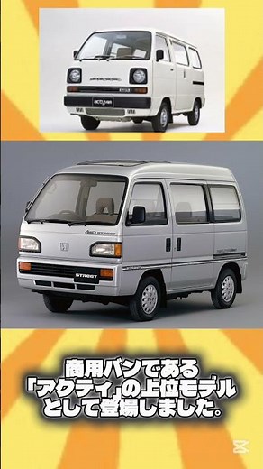 「アウトドアやレトロ的な雰囲気が好きな人に似合う車」ホンダストリートを1分解説！※台本、音声AI