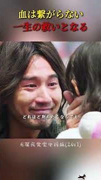 血のつながらない親子、最も心に刺さる優しさ#映画 #映画紹介 #感動する話