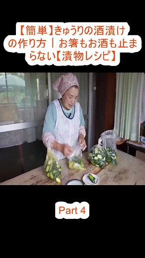 【簡単】きゅうりの酒漬け の作り方｜お箸もお酒も止ま らない【漬物レシピ】 (4)