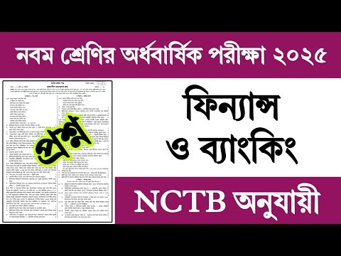 Class 9 Half Yearly Exam Finance Question 2025 | ৯ম শ্রেণি অর্ধবার্ষিক পরীক্ষা ফিন্যান্স প্রশ্ন ২০২৫