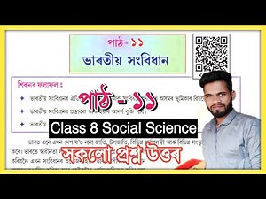 Class 8 Social Science Chapter 11 Question Answer Assam// Class 8 Social Science Political Science