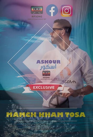 Aghani Rifia Qadima K7- Mamach Khams Dosa - أغاني ريفية قديمة Rifsong حصريا لدى Rifsong - © 2023 | Rifsong