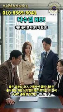 중징계 처분에 대하여 위원 간 의견이 나뉠 때 소청심사 결정방법은?
