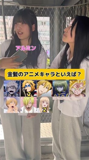金髪のアニメキャラは？#インタビュー #クイズ