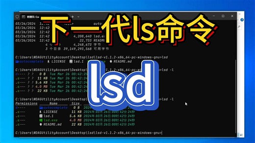 开源免费软件分享0027——跨平台下一代ls命令lsd