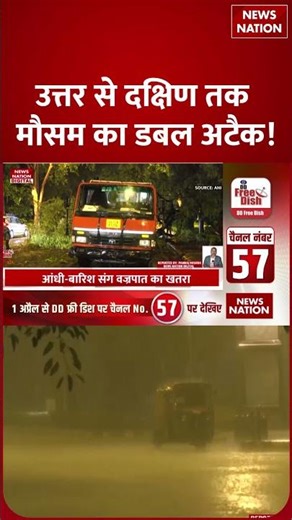 Weather Forecast: 16 राज्यों में Mausam का Big Alert, Thunderstorms-Rain संग Lightning का खतरा!