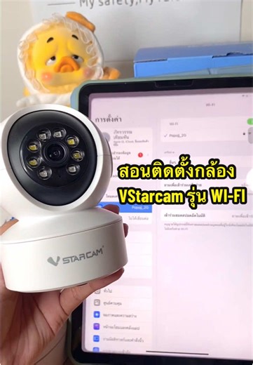 สอนติดตั้งกล้องวงจรปิด Vstarcam รุ่น WI-FI