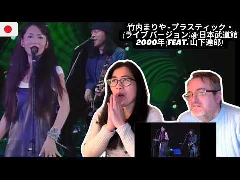 竹内まりや - プラスティック・ラブ (ライブ バージョン) @ 日本武道館 2000年 (feat. 山下達郎) - 🇩🇰REACTION