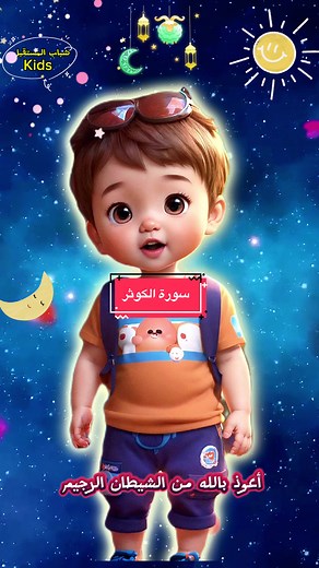 #سورة_الكوثر #تعليم_القرآن #explore | Quran