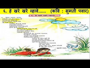 Marathi 6th Ch-6 He Khare Khare Vhave..... CBSE/STATE BOARD