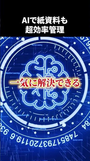 iPhoneとAIで紙資料を電子化！Googleドライブ×NotebookLM活用術